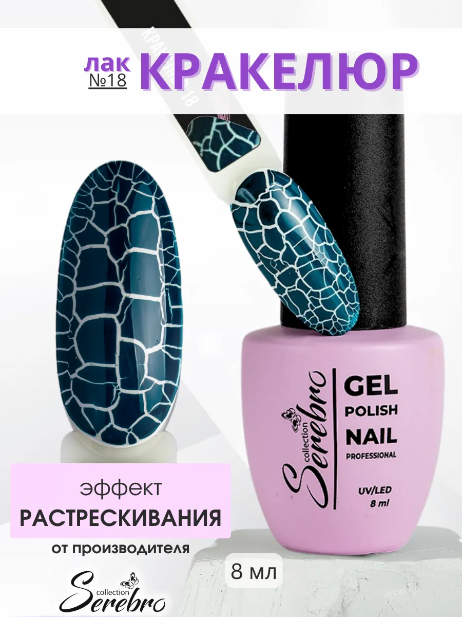 Растрескивающийся гель...