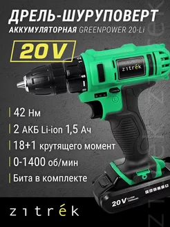 Дрель аккумуляторная Greenpower 20-Li (акб 2шт,кейс)