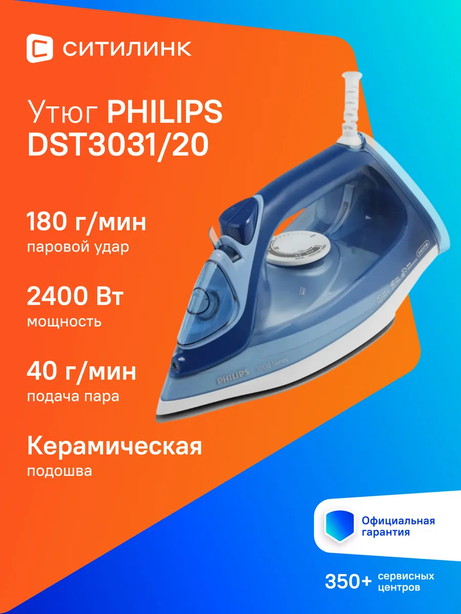 Утюг DST3031 20 2400Вт голубой