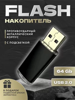 USB flash-накопитель на 64 GB