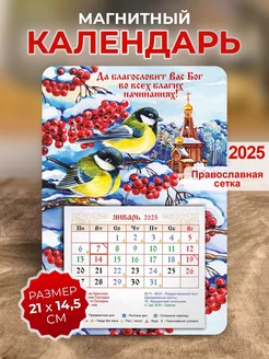 Православный календарь 2025, Да благославит Вас Господь