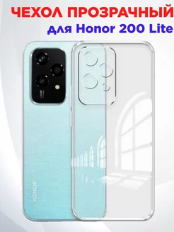 Чехол на Honor 200 Lite Хонор 200 Лайт