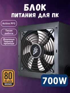 Блок питания для ПК DK PREMIUM 700W BRONZE