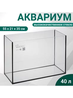 Аквариум прямоугольный без крышки, 40 л