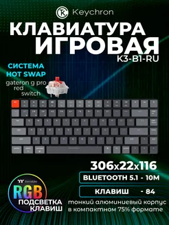 Клавиатура игровая беспроводная Bluetooth с подсветкой Keychron 254001773 купить за 7 708 ₽ в интернет-магазине Wildberries