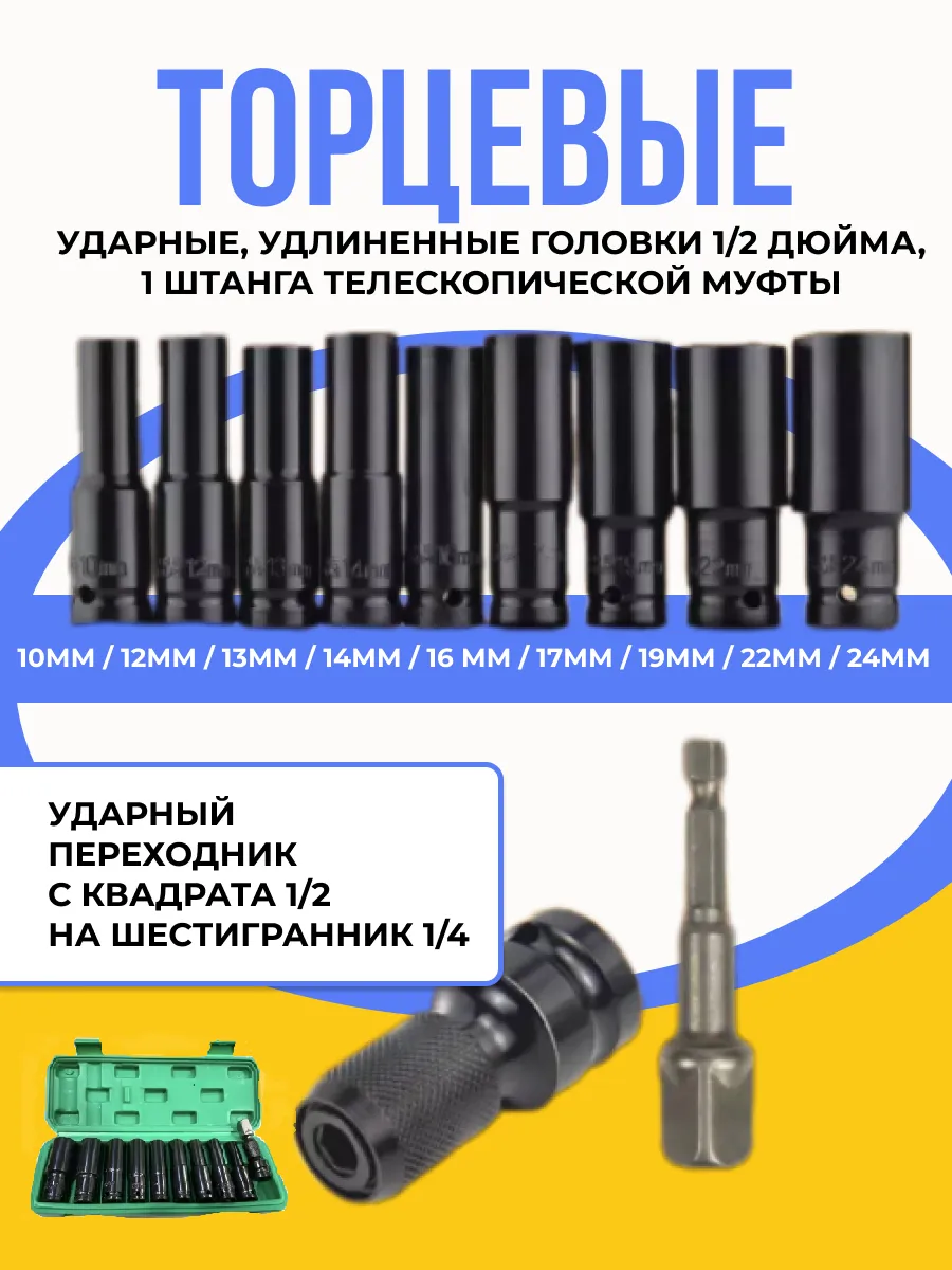 Набор ударных торцевых...