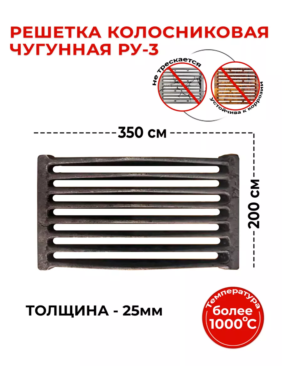 Решетка колосниковая РУ-3 (350х200)