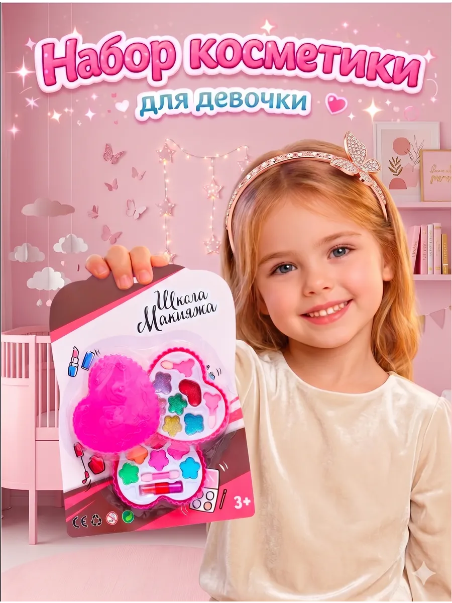 Набор косметики для девочки