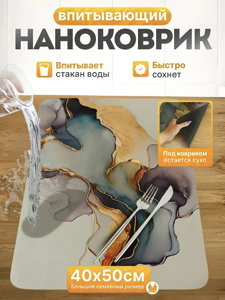 Коврик для сушки посуды...