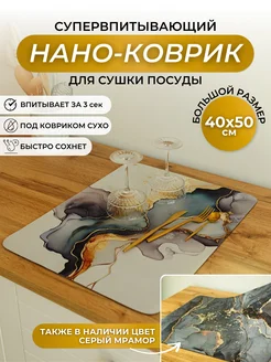 Коврик для сушки посуды впитывающий, 50*40