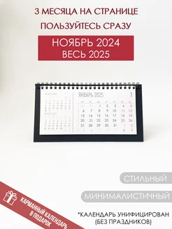 Настольный календарь домик 2024 2025