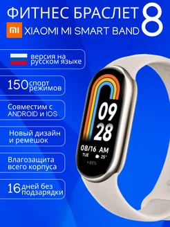 Фитнес браслет Xiaomi Mi Band 8 xiaomi 254004685 купить за 3 160 ₽ в интернет-магазине Wildberries