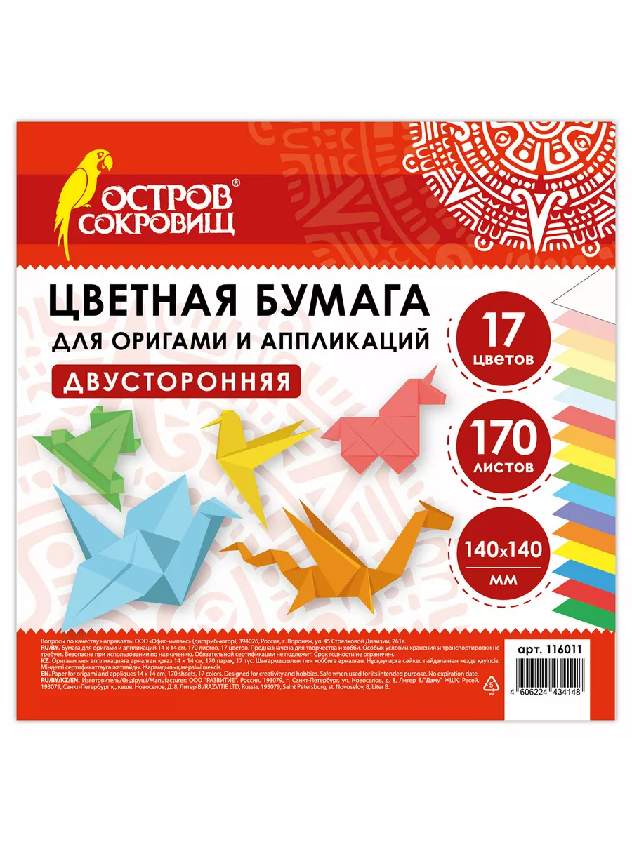 Бумага для оригами и аппликаций 14х14 см 170 л 17 цв