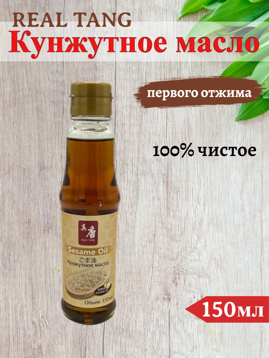Кунжутное масло нерафинированное, 150мл