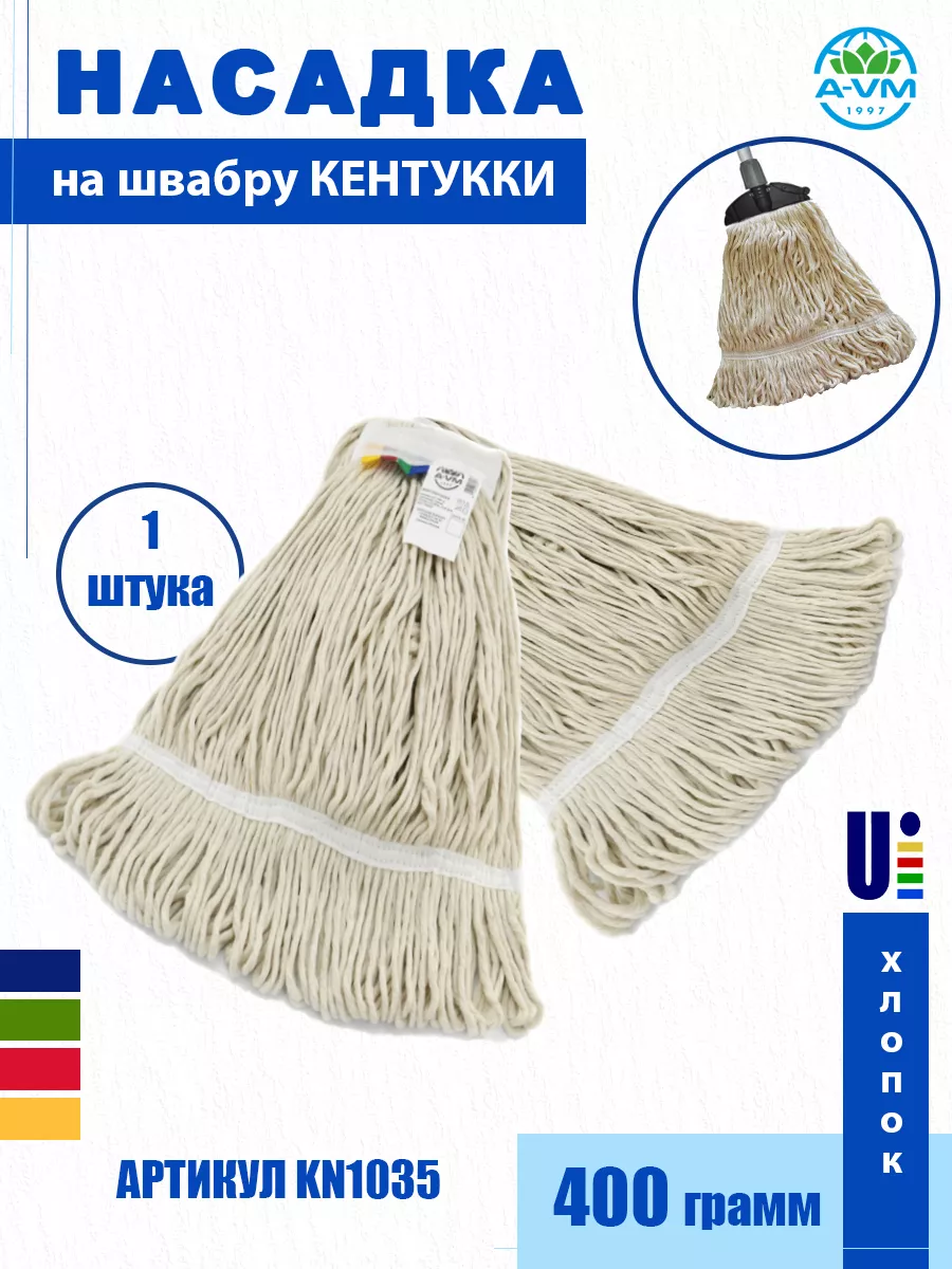 Насадка для швабры Кентукки 400 грамм