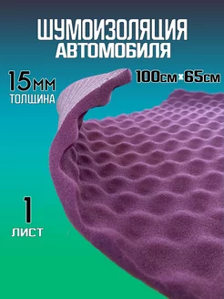 Шумоизоляция автомобиля Рокет 254007482 купить за 419 ₽ в интернет-магазине Wildberries