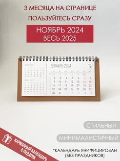 Настольный календарь домик 2024 2025