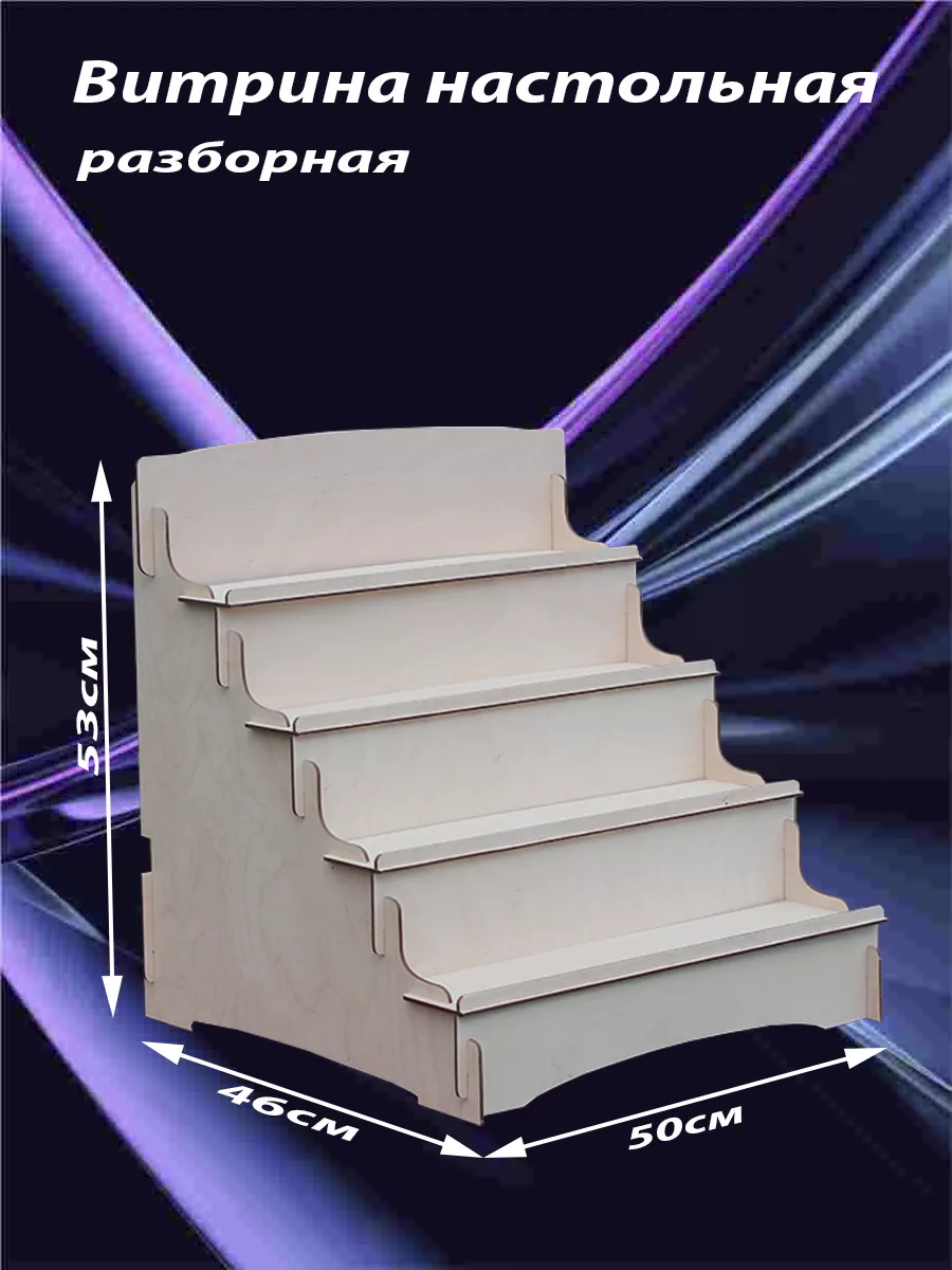 Витрина настольная