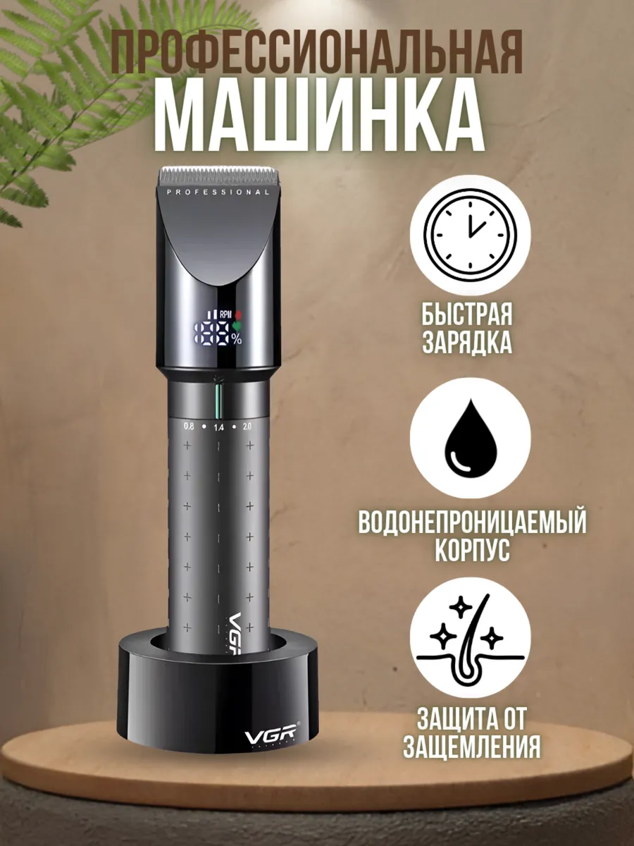 Профессиональная машинка для стрижки V-698