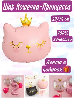 Воздушный шар Кошечка Falali 254020936 купить за 147 ₽ в интернет-магазине Wildberries