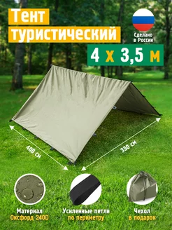 Тент туристический полог, 4х3.5 м, хаки