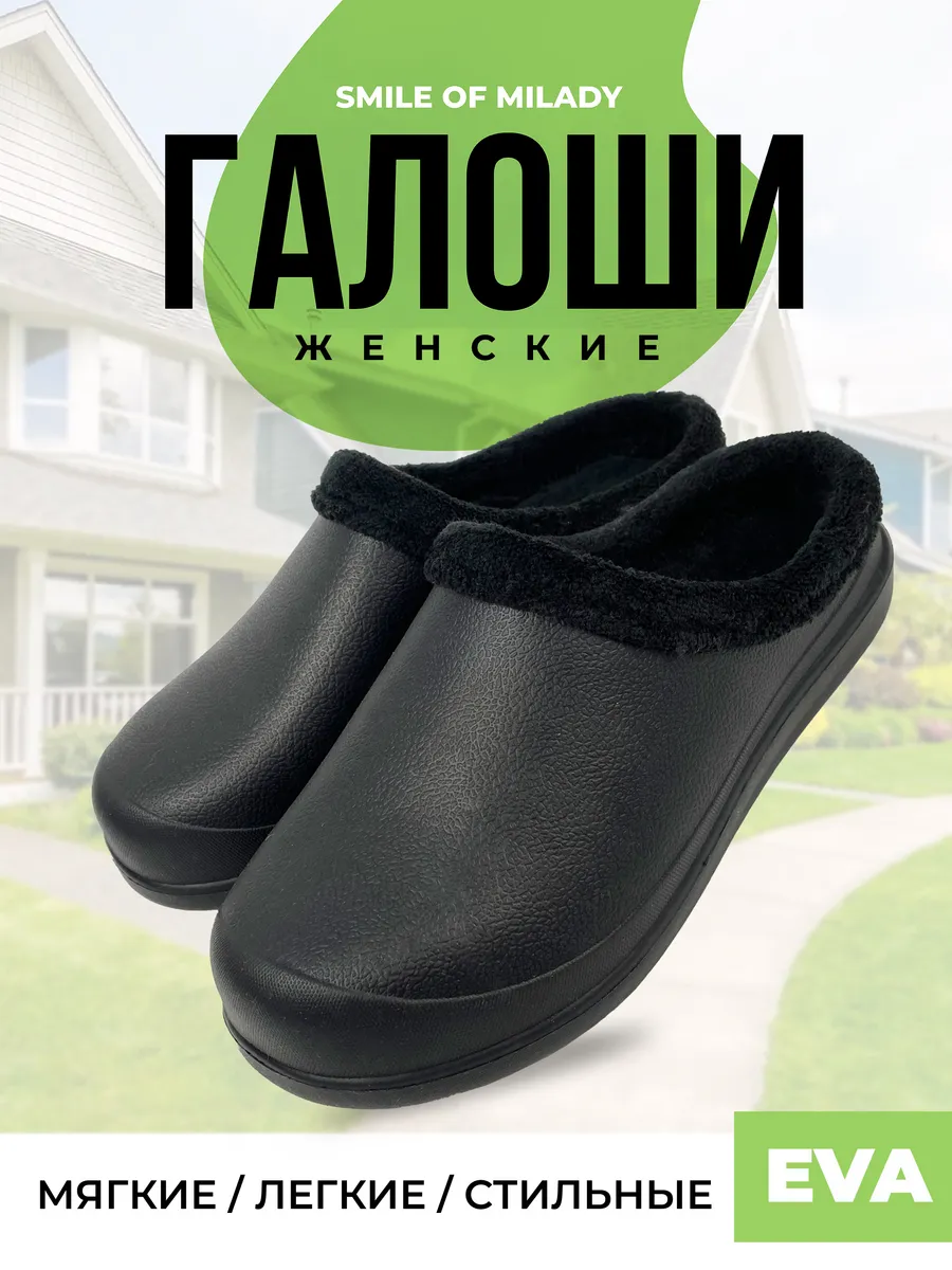 Галоши утепленные