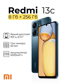 Смартфон Redmi 13C 8ГБ 256 ГБ 90гц Аndroid TechnoStyleWorld 254023073 купить за 9 156 ₽ в интернет-магазине Wildberries