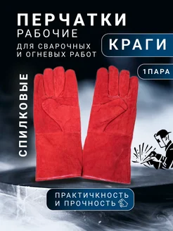 Перчатки для сварочных работ краги спилковые Небо маг 254023853 купить за 327 ₽ в интернет-магазине Wildberries