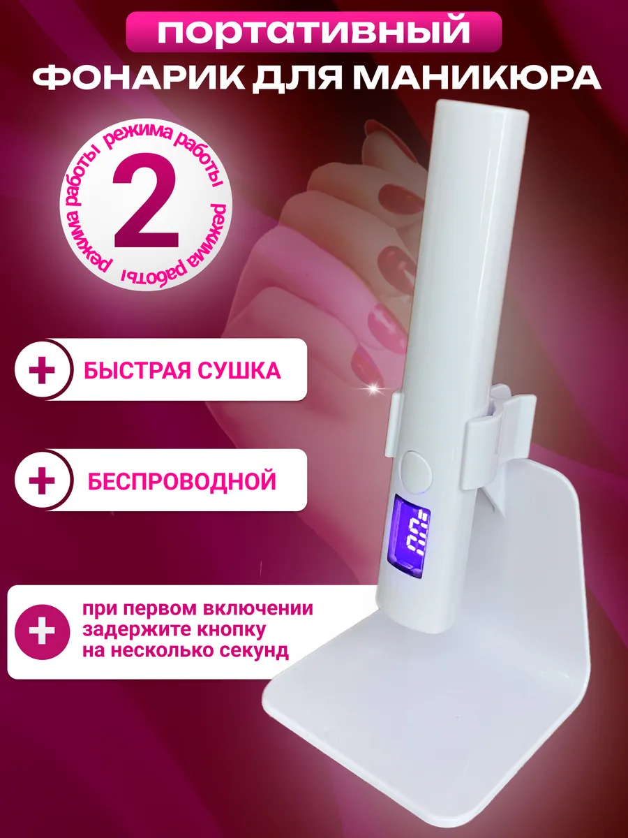 Лампа для маникюра фонарик...