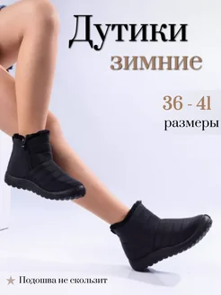 Дутики зимние на широкую ногу Diana boutique 254025052 купить за 1 501 ₽ в интернет-магазине Wildberries