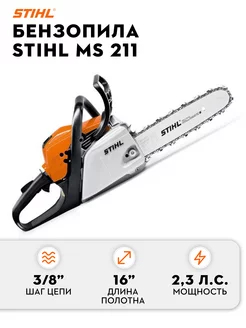 Бензопила MS 211 16 (40см) 3 8 P 1,3 55 зв STIHL 254025399 купить за 44 640 ₽ в интернет-магазине Wildberries