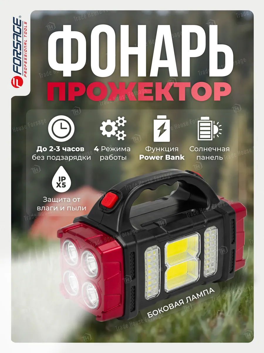 Фонарь на солнечной батарее