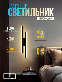 Светильник настенный светодиодный бра Enhit 254026675 купить за 1 217 ₽ в интернет-магазине Wildberries