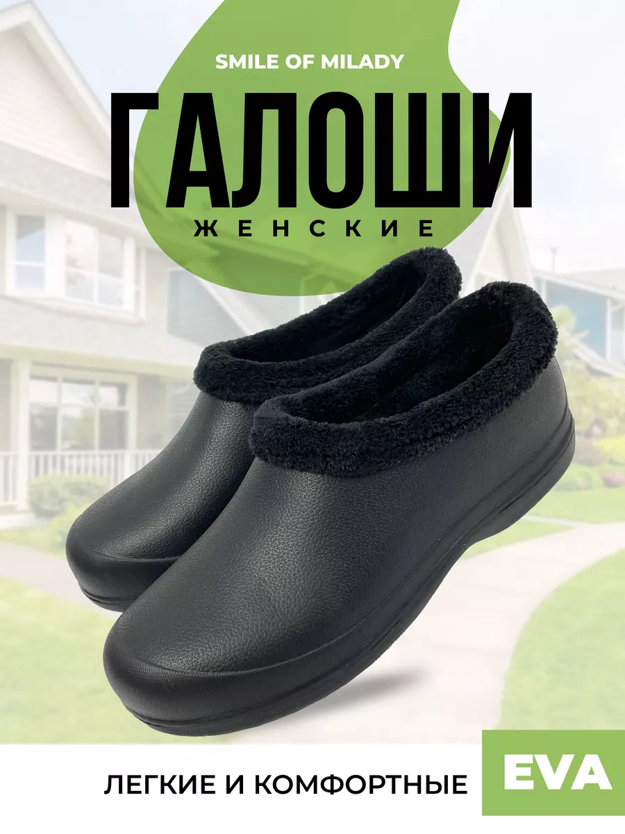 Галоши утепленные ЭВА для...