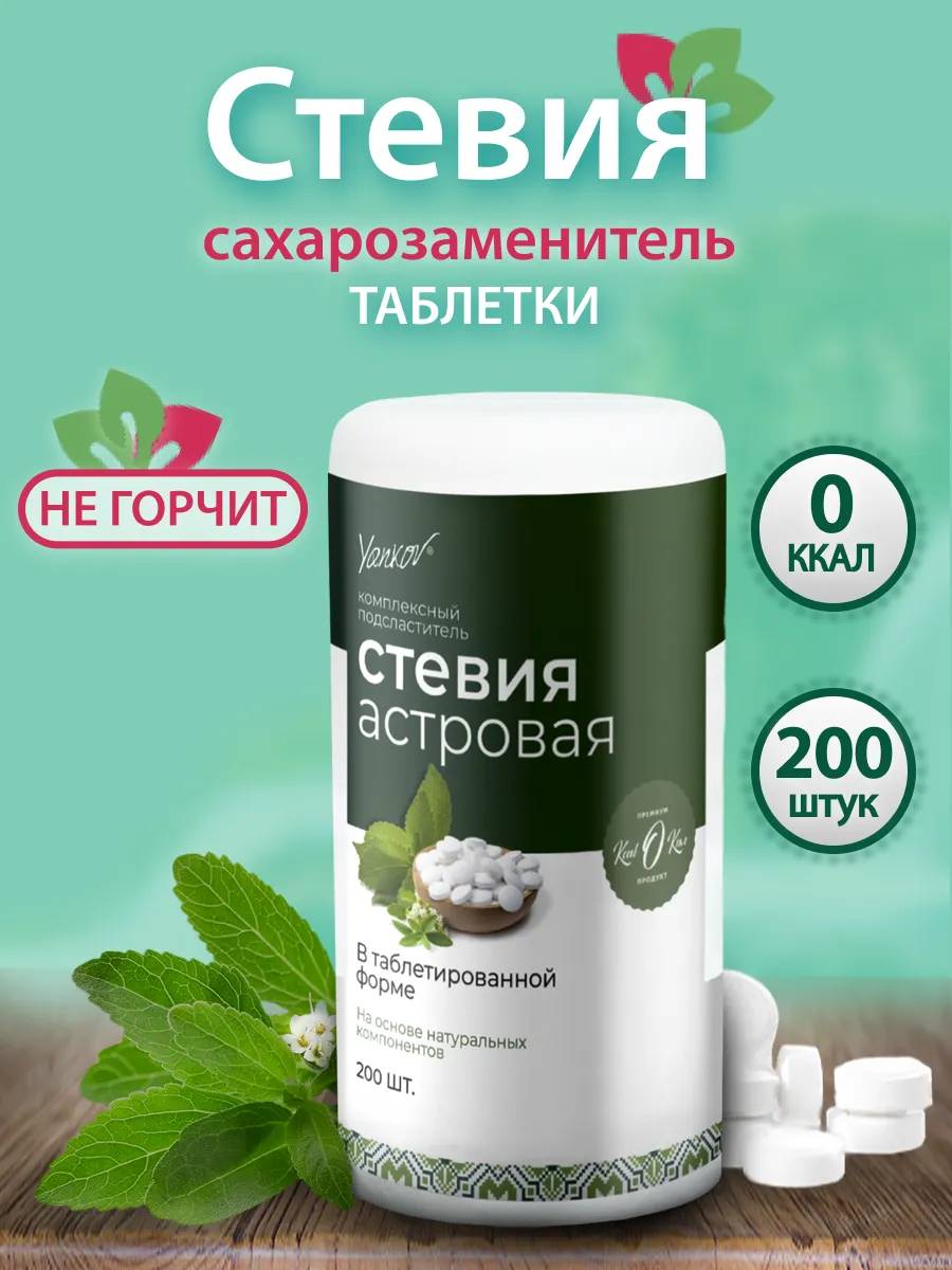 Сахарозаменитель в...