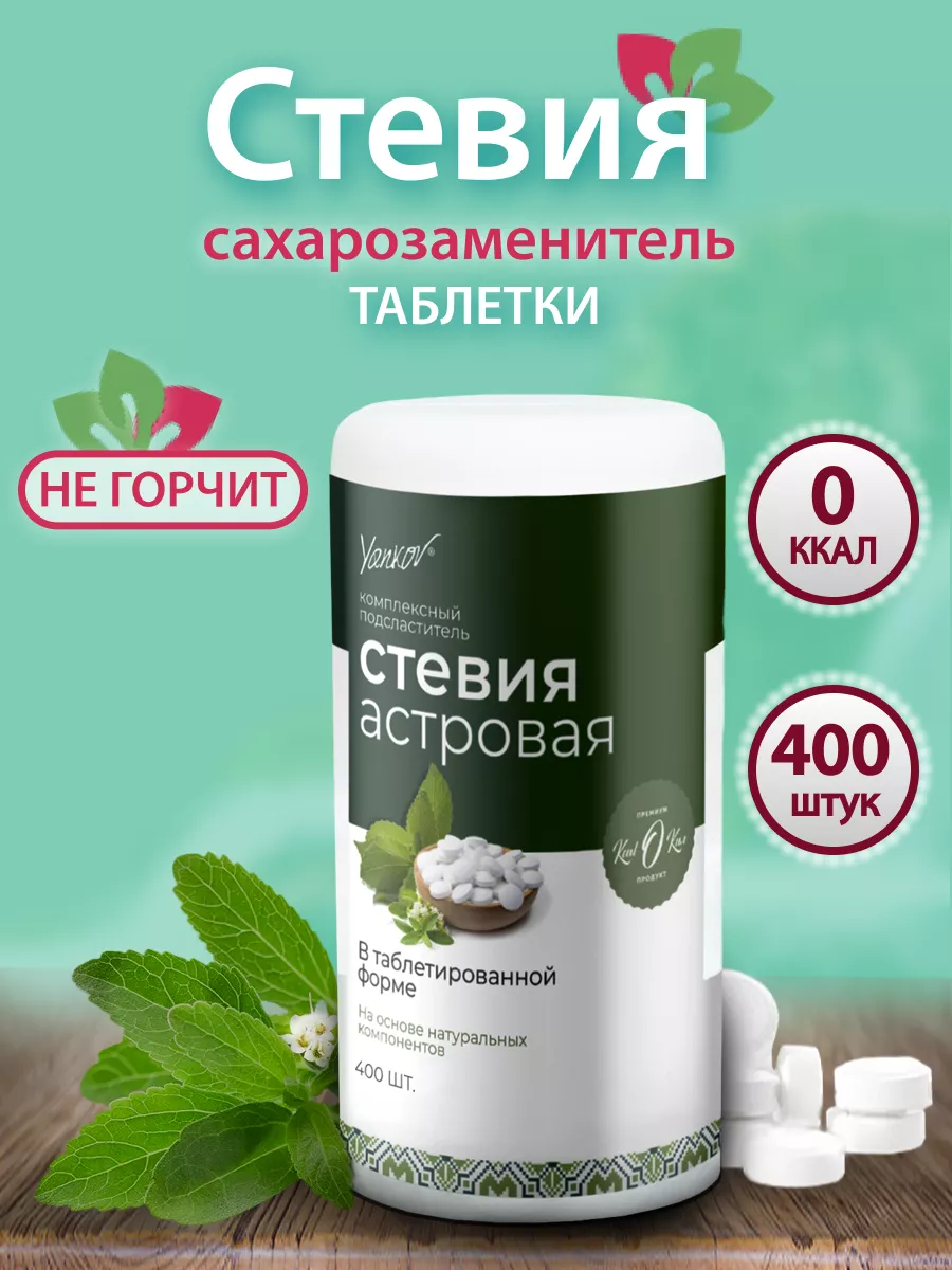 Сахарозаменитель стевия в...