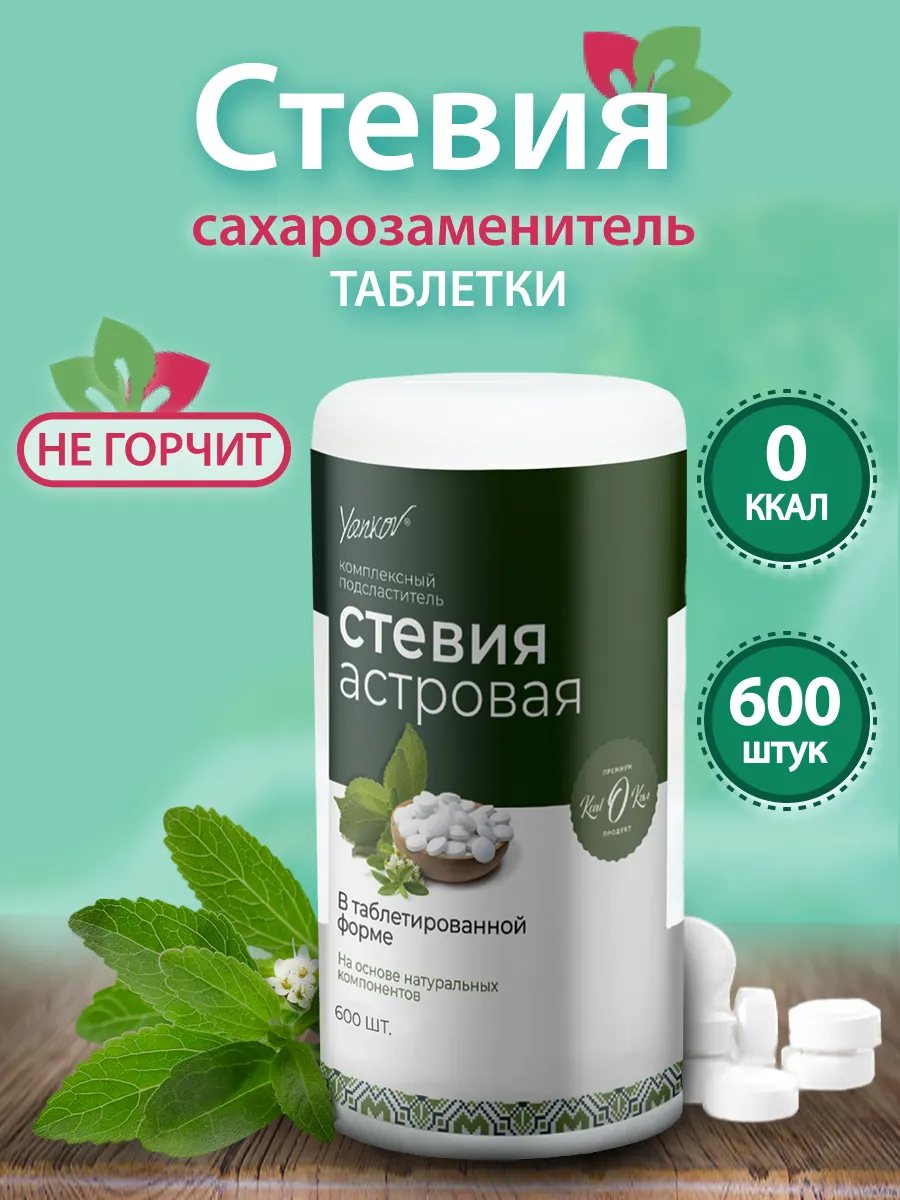 Сахарозаменитель стевия в...