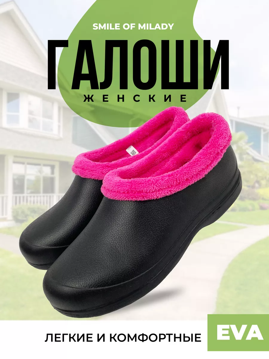 Галоши утепленные ЭВА для...