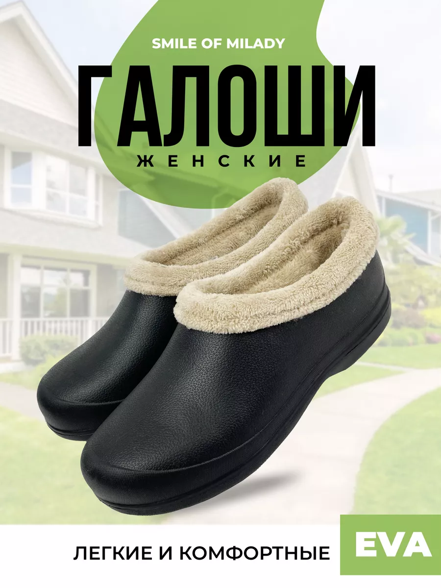 Галоши утепленные ЭВА для...