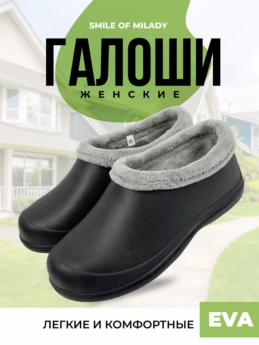 Галоши утепленные ЭВА для...