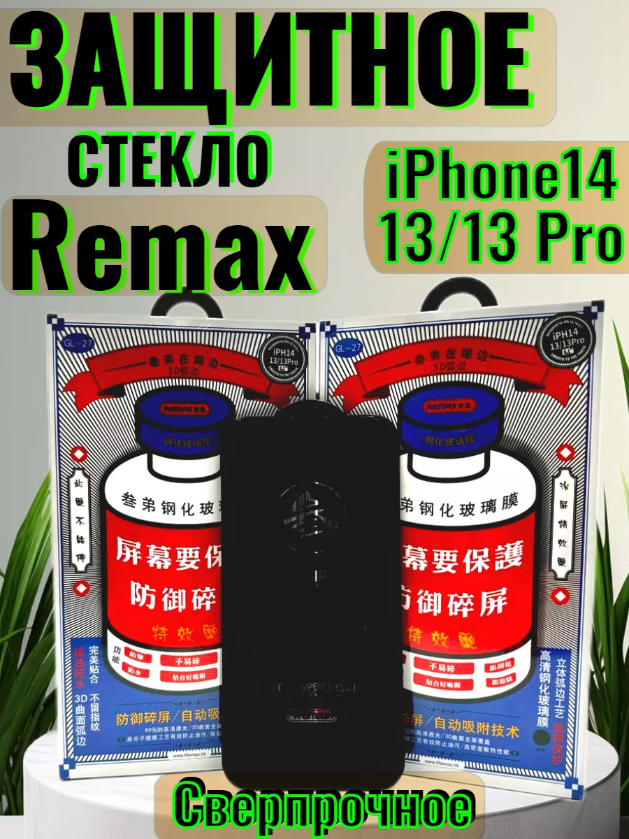 Защитное Стекло для Apple iPhone 14 13 13 Pro