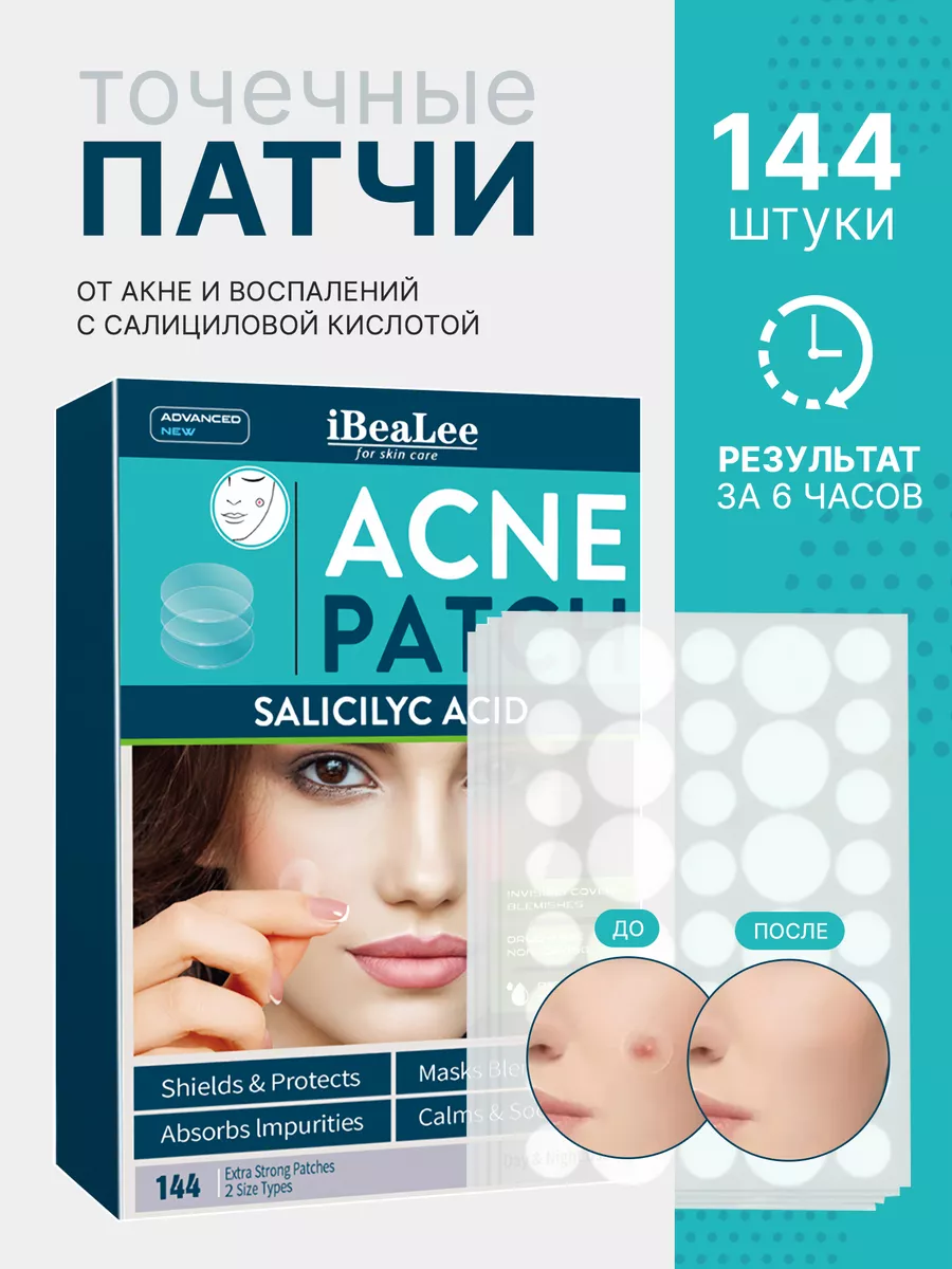 Пластырь патчи...