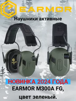 Наушники активные M300A зеленые