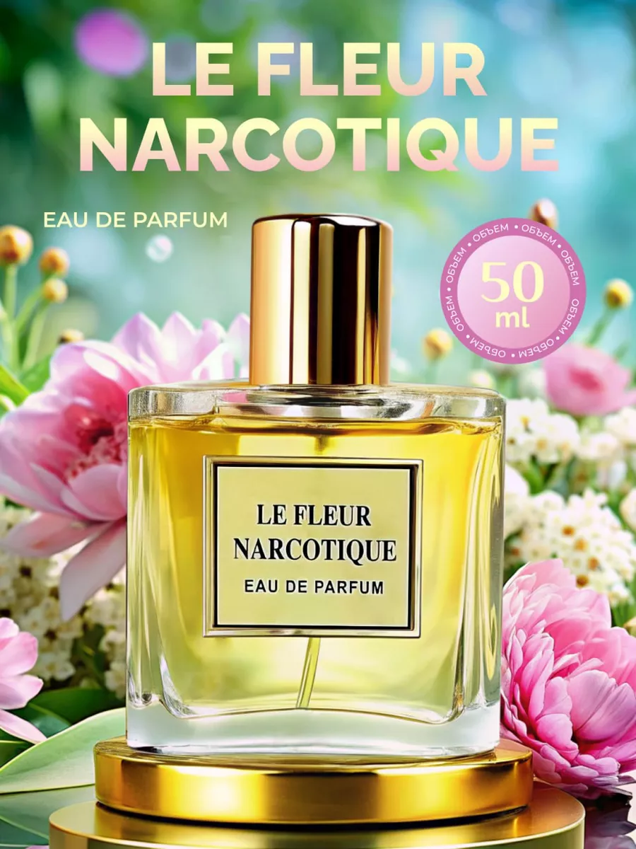Духи Флер Наркотик, Fleur Narcotique