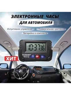 Часы автомобильные электронные NAKO KOKO 254041121 купить за 176 ₽ в интернет-магазине Wildberries