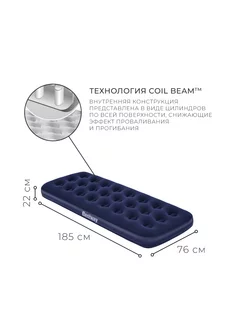 Матрас надувной, 185 х 76 х 22 см