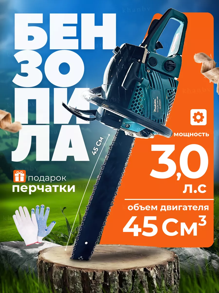 Бензопила бензиновая Makita купить по цене 6 858 ₽ в интернет-магазине Wildberries | 254041469