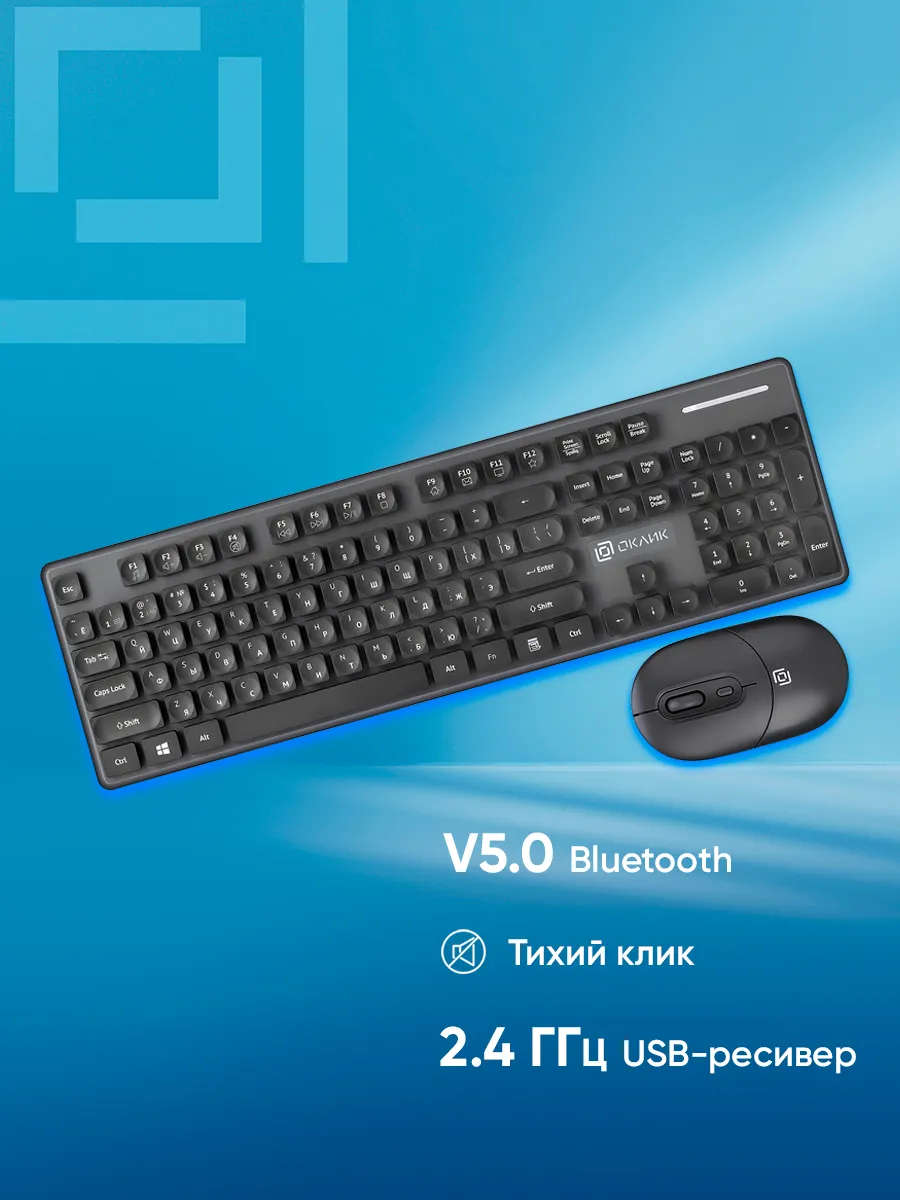 Клавиатура + мышь Оклик S265W