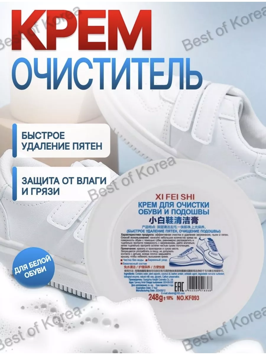 Крем-очиститель для белой обуви
