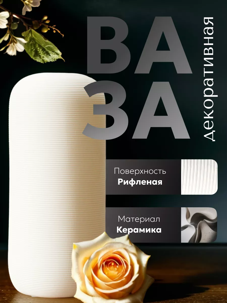 Ваза рифленая средняя